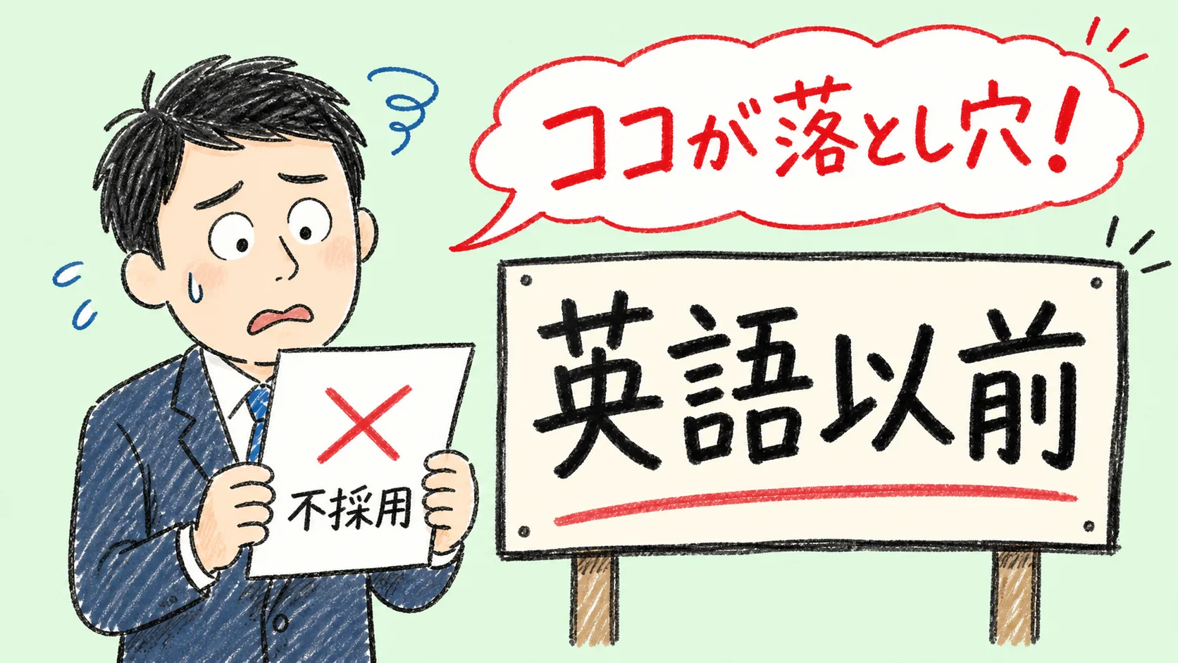 面接官が最初の5分で判定する瞬間