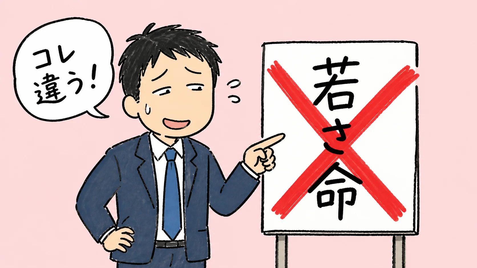 若手の戦場と30代40代の戦場の違い