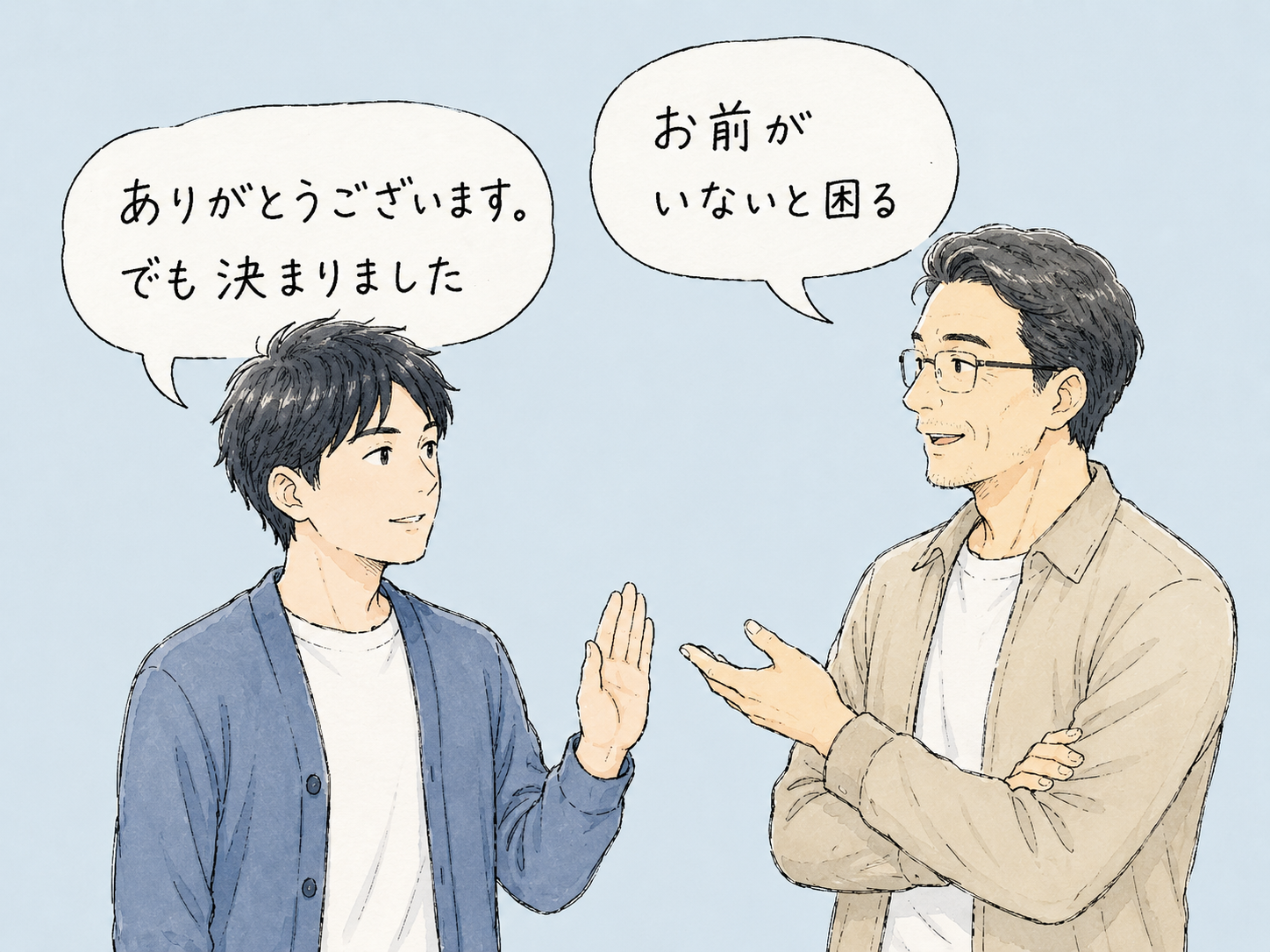 情の引き止めをかわす