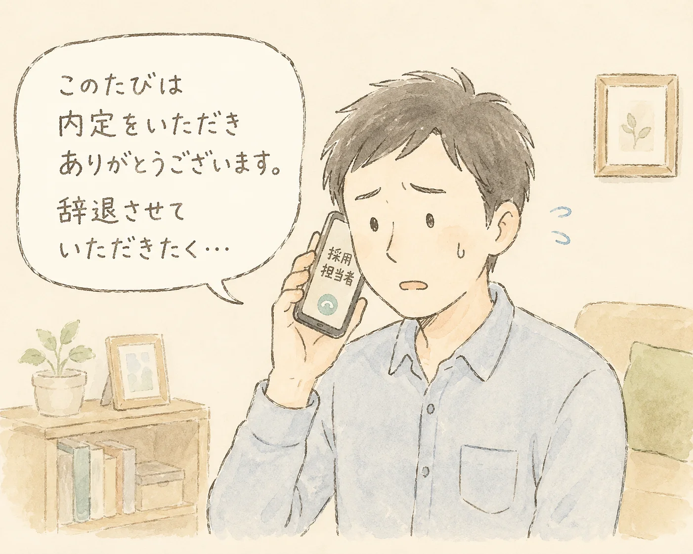 内定辞退のマナーと手順｜複数内定を失礼なく断る5つのコツ の挿絵2