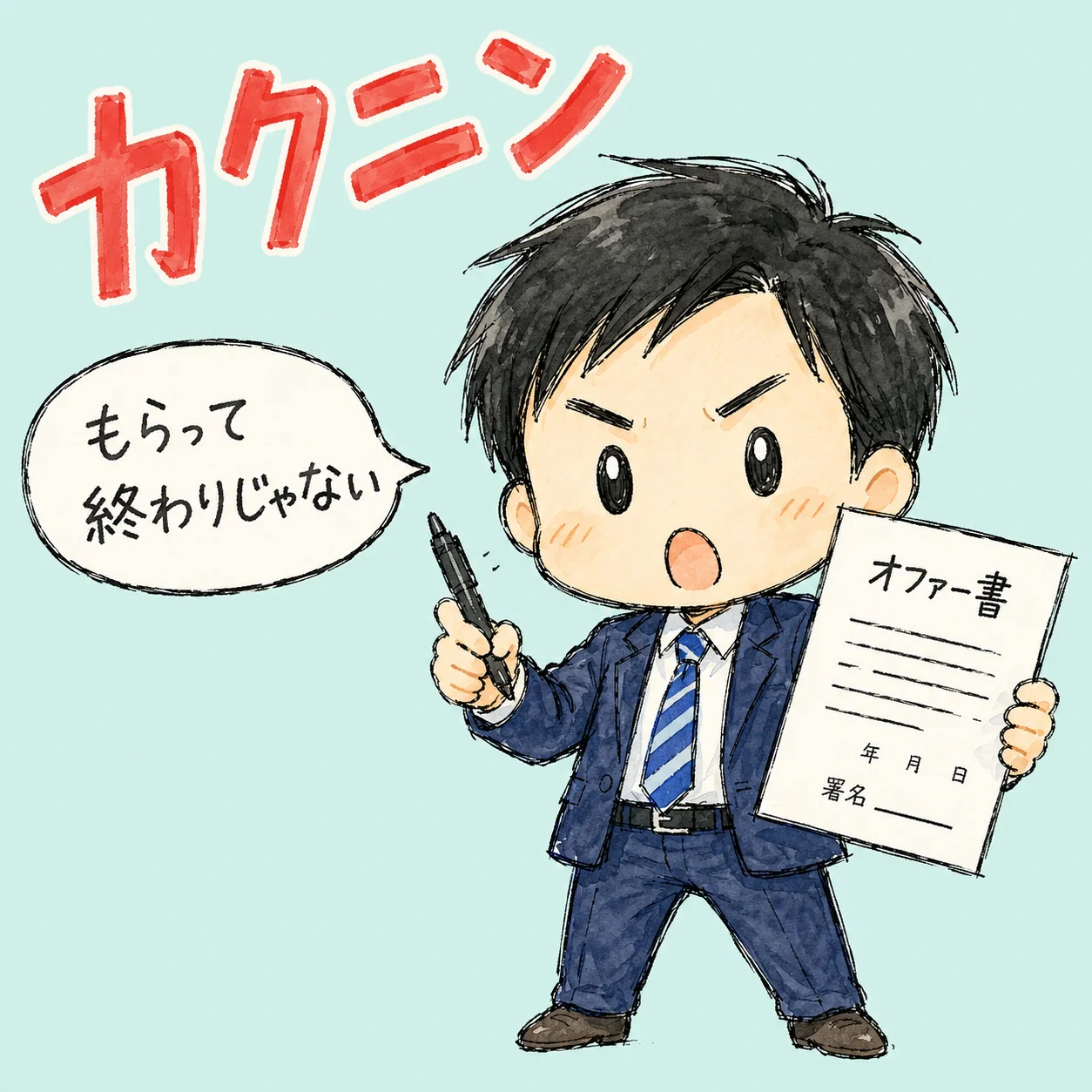 内定後のオファー面談｜見逃すと損する5つの確認ポイント のアイキャッチ