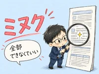 外資系求人票（JD）の読み方｜応募前に見るべき5つの項目 のアイキャッチ