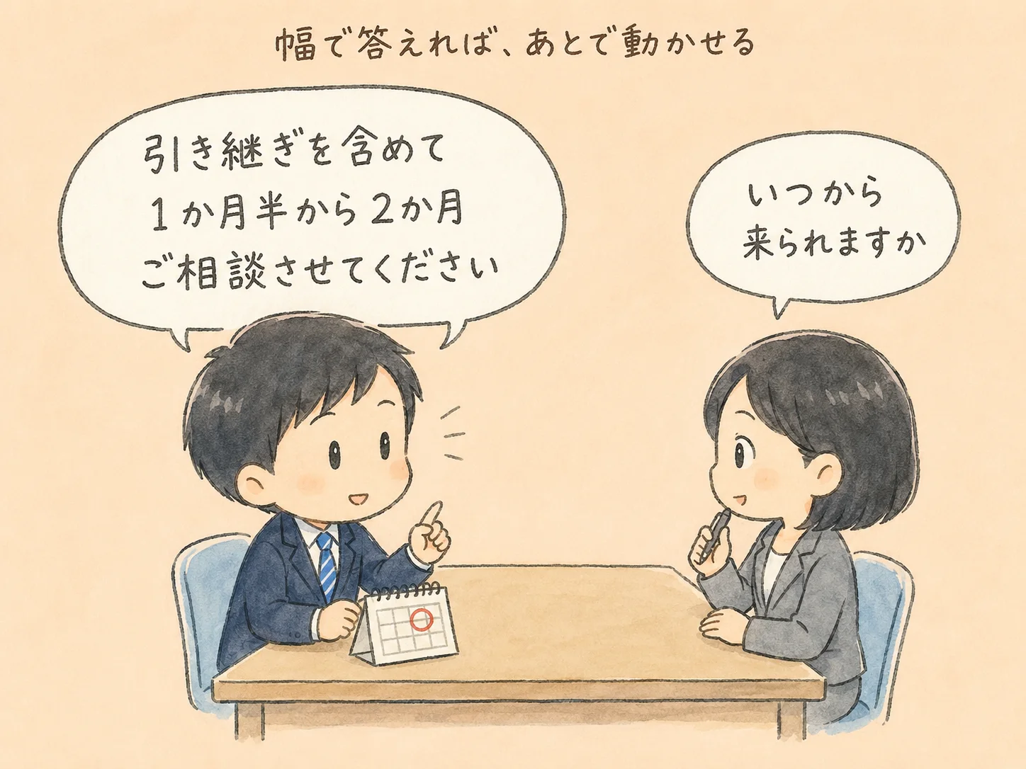 転職の入社日の決め方｜退職日から逆算する5ステップと交渉のコツ の挿絵4