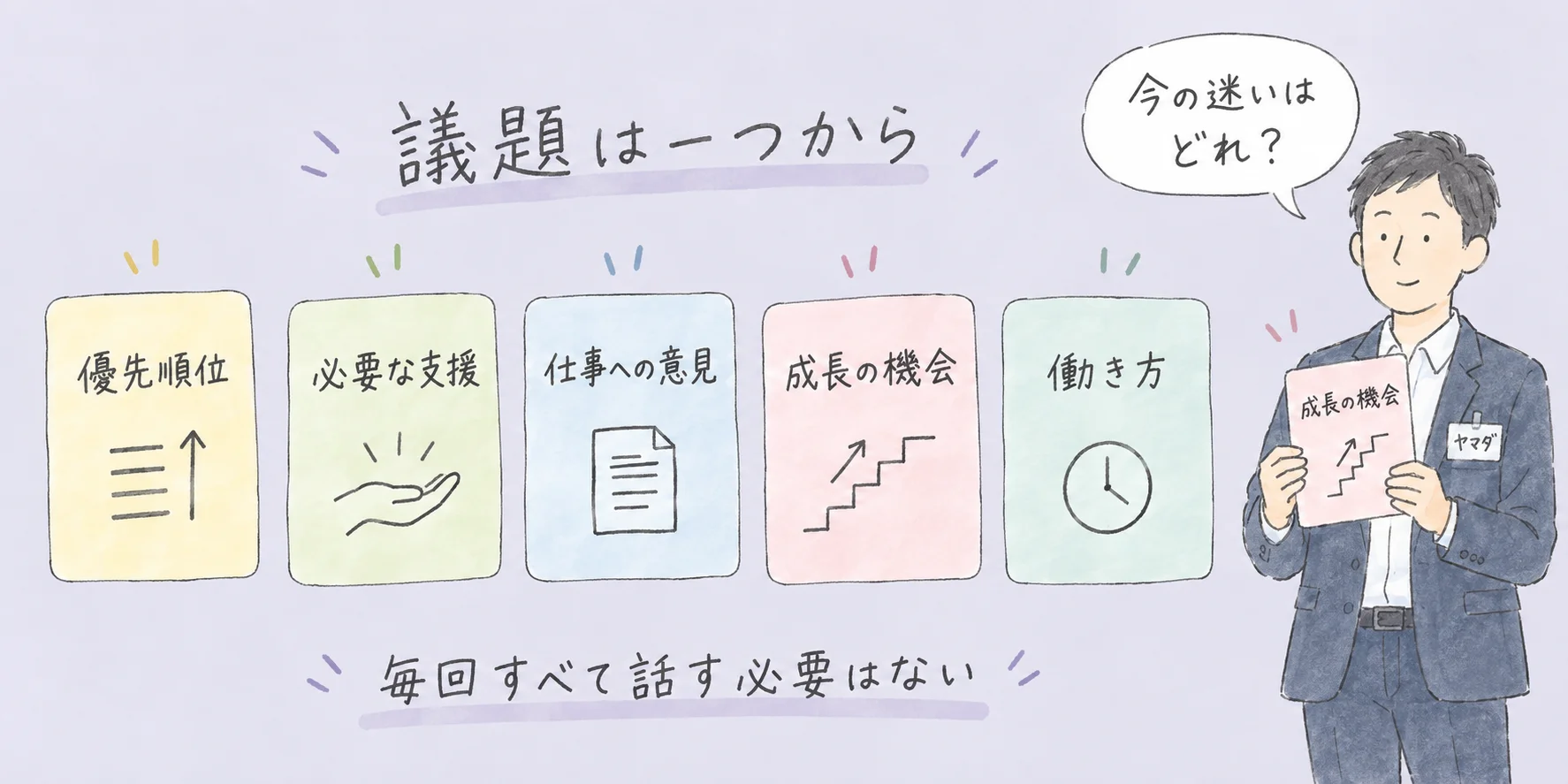 外資系の1on1で何を話す？｜相談が進む議題５つと英語例 の挿絵2