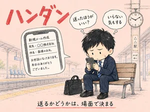 面接後のお礼メールは必要か｜送る判断基準と例文3パターン のアイキャッチ