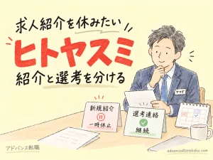 転職エージェントの求人紹介を休みたい｜停止・再開の連絡例 のアイキャッチ