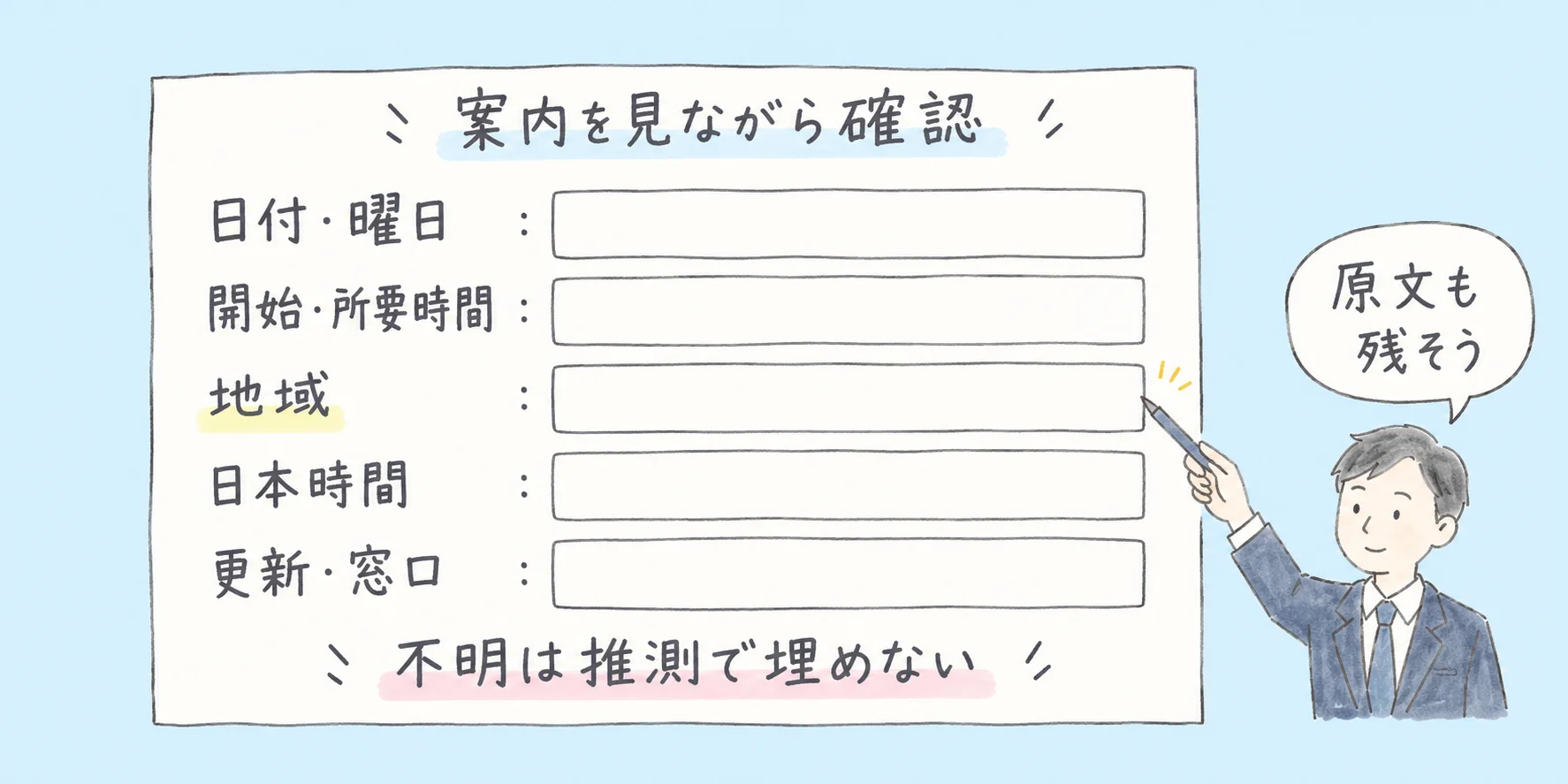 外資系面接の時差を間違えない｜案内メールで確認する５項目 の挿絵2